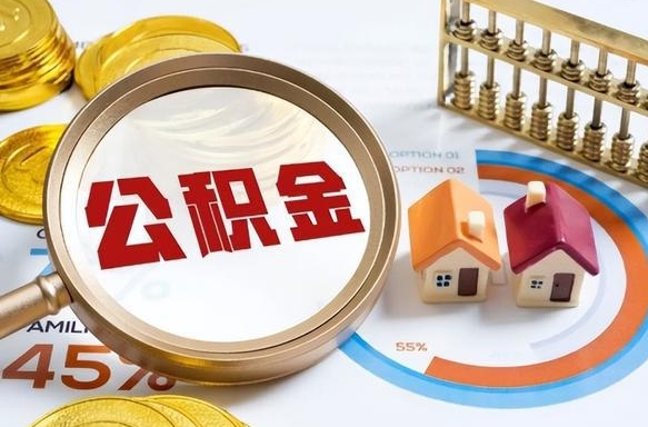 惠东住房公积金怎么每个月提取（住房公积金怎么一个月提取一次）